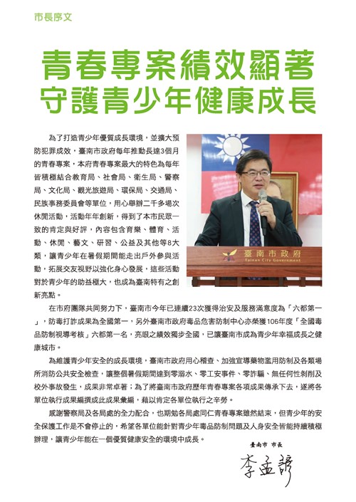 舞動青春活力台南-臺南市青春專案八年成果專輯第1頁內容