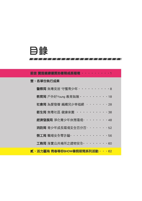舞動青春活力台南-臺南市青春專案八年成果專輯第2頁內容