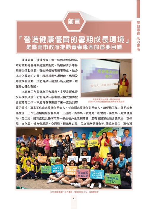 舞動青春活力台南-臺南市青春專案八年成果專輯第3頁內容