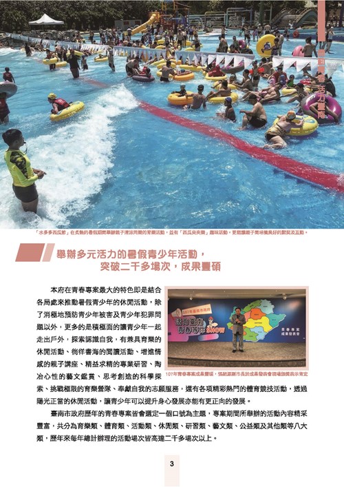 舞動青春活力台南-臺南市青春專案八年成果專輯第5頁內容