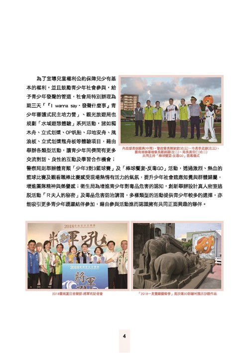 舞動青春活力台南-臺南市青春專案八年成果專輯第6頁內容
