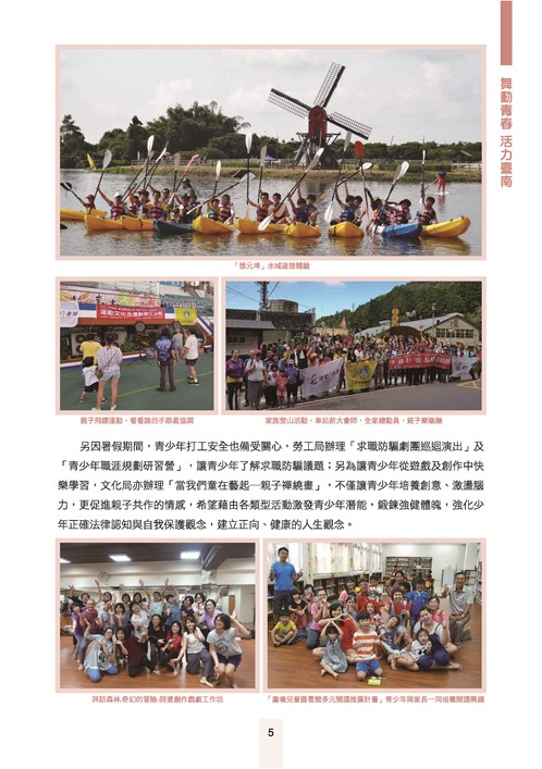 舞動青春活力台南-臺南市青春專案八年成果專輯第7頁內容