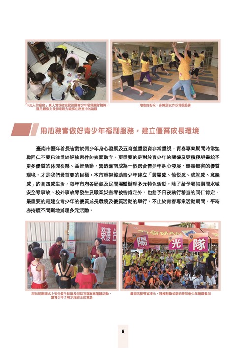 舞動青春活力台南-臺南市青春專案八年成果專輯第8頁內容