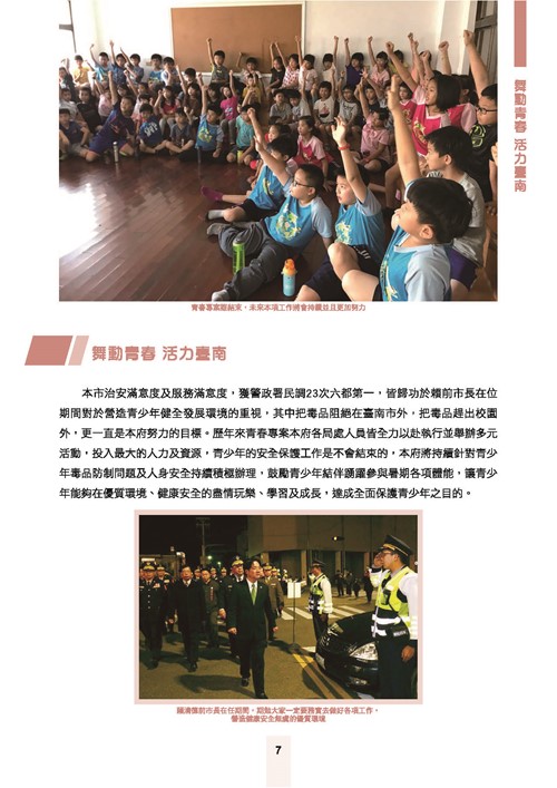舞動青春活力台南-臺南市青春專案八年成果專輯第9頁內容