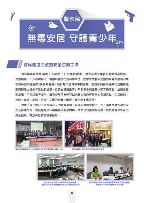 舞動青春活力台南-臺南市青春專案八年成果專輯第10頁內容