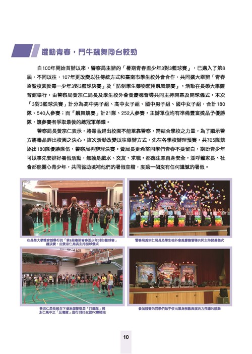舞動青春活力台南-臺南市青春專案八年成果專輯第12頁內容