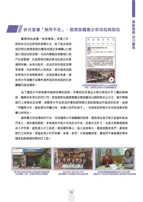 舞動青春活力台南-臺南市青春專案八年成果專輯第13頁內容
