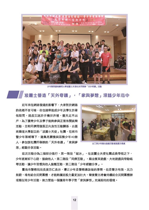 舞動青春活力台南-臺南市青春專案八年成果專輯第14頁內容