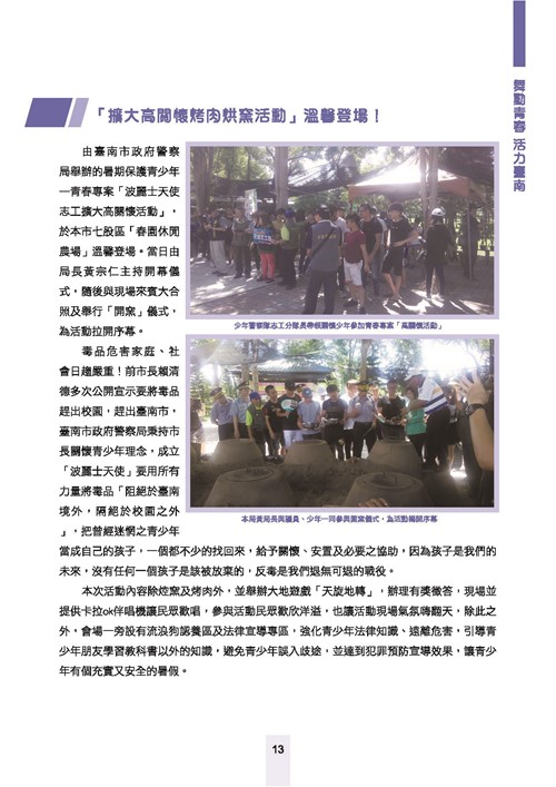 舞動青春活力台南-臺南市青春專案八年成果專輯第15頁內容