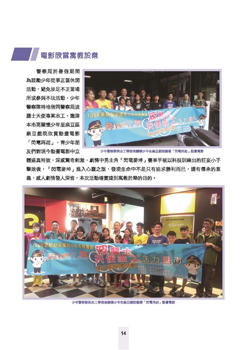 舞動青春活力台南-臺南市青春專案八年成果專輯第16頁內容