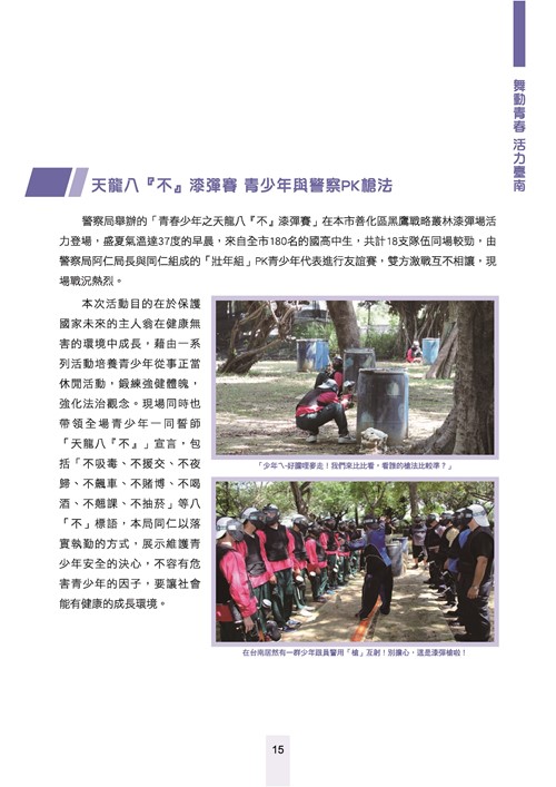 舞動青春活力台南-臺南市青春專案八年成果專輯第17頁內容