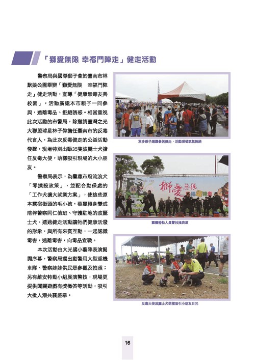 舞動青春活力台南-臺南市青春專案八年成果專輯第18頁內容