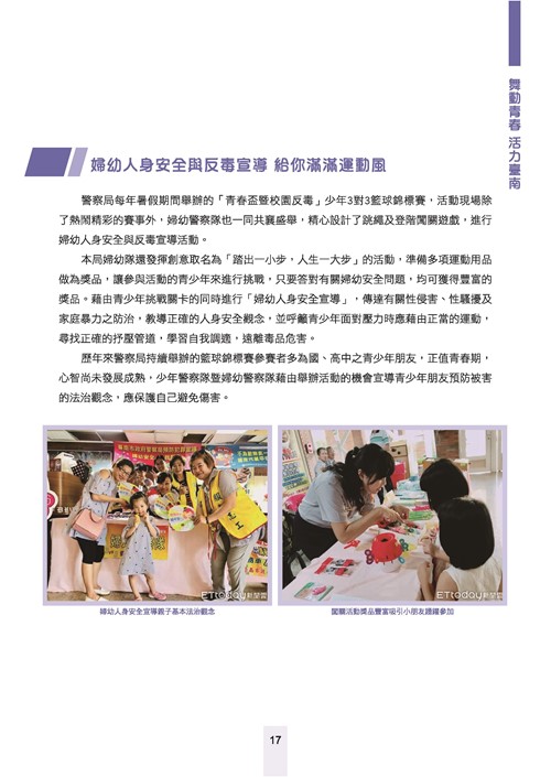 舞動青春活力台南-臺南市青春專案八年成果專輯第19頁內容