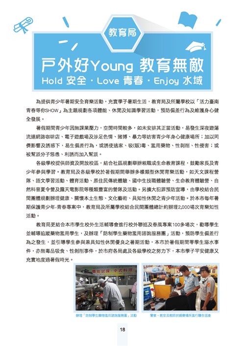 舞動青春活力台南-臺南市青春專案八年成果專輯第20頁內容