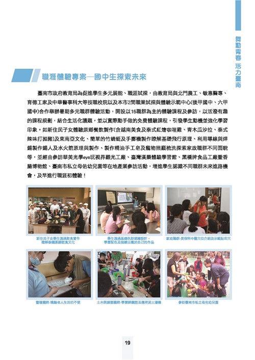 舞動青春活力台南-臺南市青春專案八年成果專輯第21頁內容