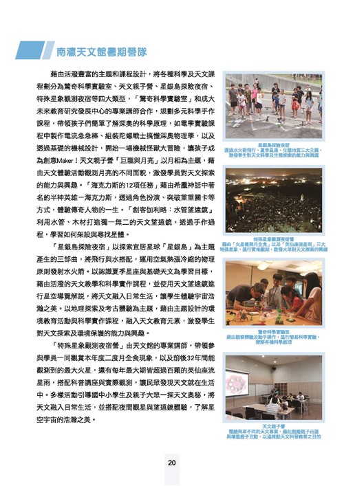 舞動青春活力台南-臺南市青春專案八年成果專輯第22頁內容