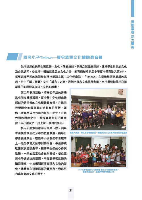 舞動青春活力台南-臺南市青春專案八年成果專輯第23頁內容