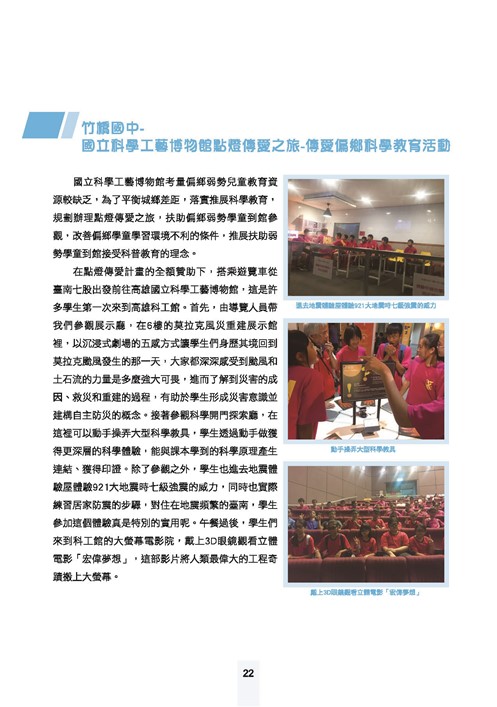 舞動青春活力台南-臺南市青春專案八年成果專輯第24頁內容