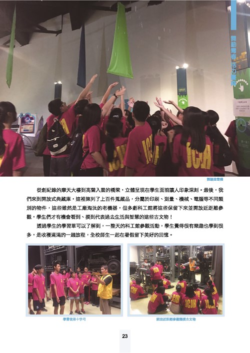 舞動青春活力台南-臺南市青春專案八年成果專輯第25頁內容