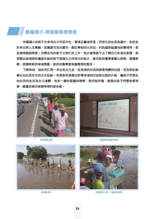 舞動青春活力台南-臺南市青春專案八年成果專輯第26頁內容