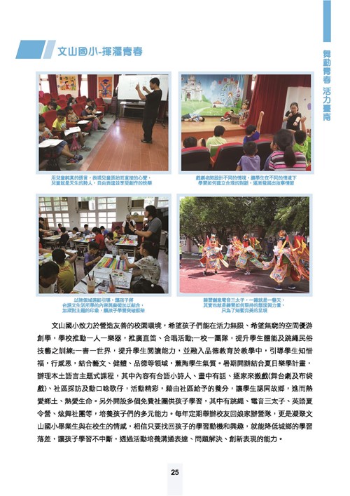 舞動青春活力台南-臺南市青春專案八年成果專輯第27頁內容
