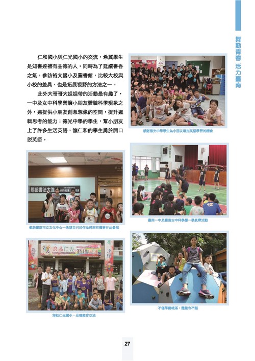 舞動青春活力台南-臺南市青春專案八年成果專輯第29頁內容