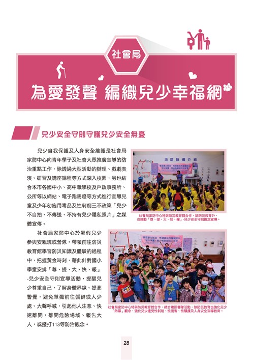 舞動青春活力台南-臺南市青春專案八年成果專輯第30頁內容