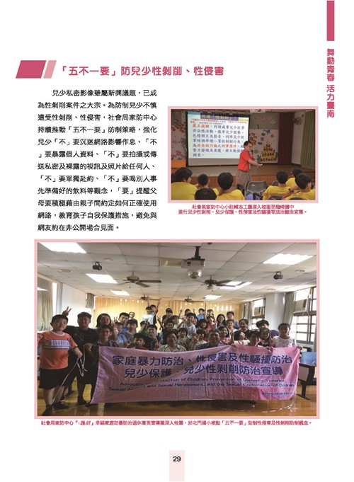 舞動青春活力台南-臺南市青春專案八年成果專輯第31頁內容