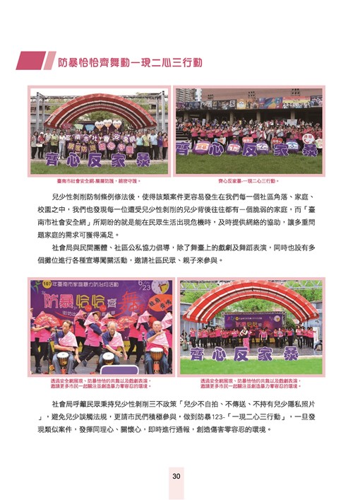 舞動青春活力台南-臺南市青春專案八年成果專輯第32頁內容