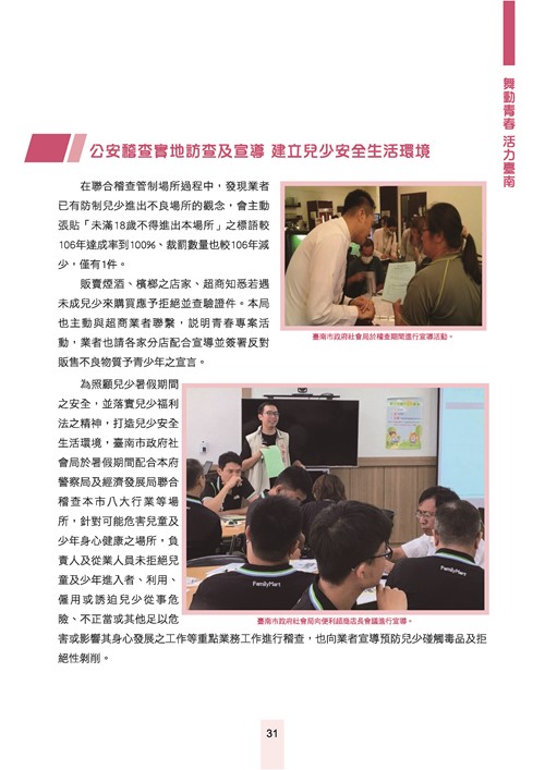 舞動青春活力台南-臺南市青春專案八年成果專輯第33頁內容