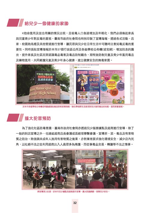 舞動青春活力台南-臺南市青春專案八年成果專輯第34頁內容