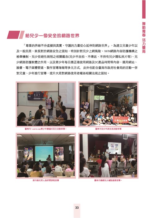 舞動青春活力台南-臺南市青春專案八年成果專輯第35頁內容