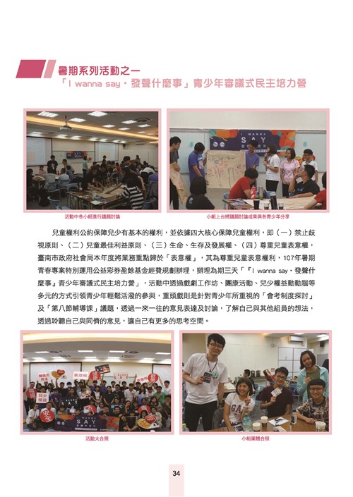 舞動青春活力台南-臺南市青春專案八年成果專輯第36頁內容