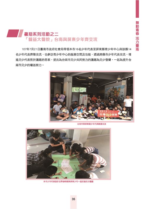 舞動青春活力台南-臺南市青春專案八年成果專輯第37頁內容