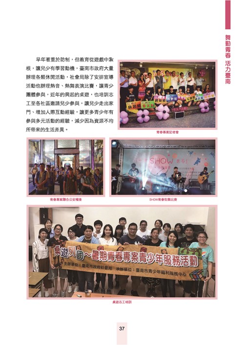 舞動青春活力台南-臺南市青春專案八年成果專輯第39頁內容