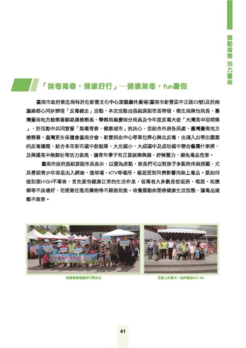 舞動青春活力台南-臺南市青春專案八年成果專輯第43頁內容