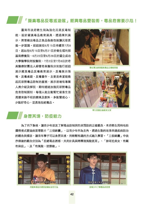 舞動青春活力台南-臺南市青春專案八年成果專輯第44頁內容
