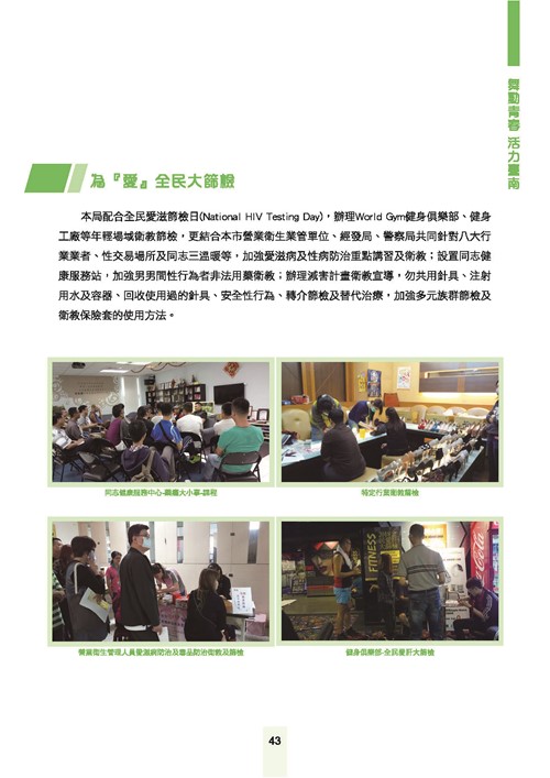 舞動青春活力台南-臺南市青春專案八年成果專輯第45頁內容