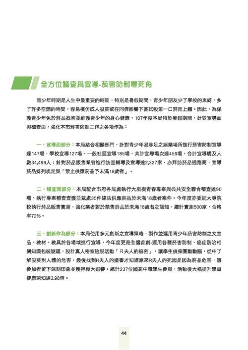 舞動青春活力台南-臺南市青春專案八年成果專輯第46頁內容