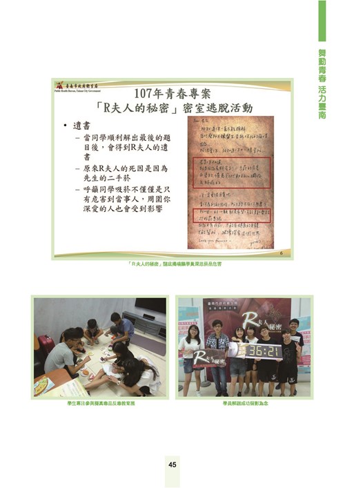 舞動青春活力台南-臺南市青春專案八年成果專輯第47頁內容