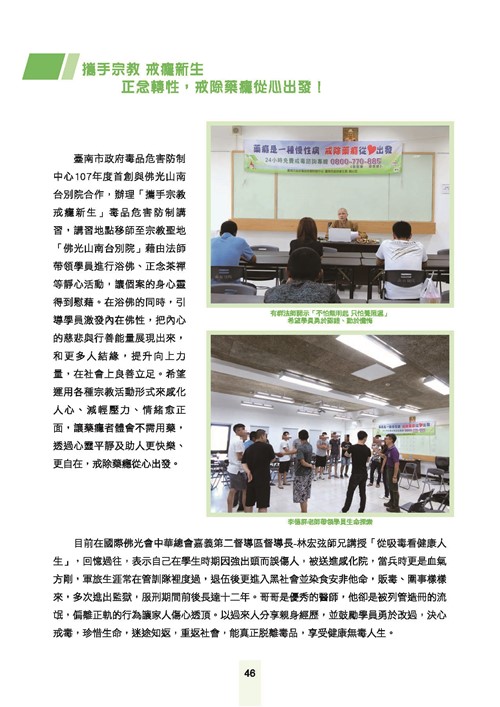 舞動青春活力台南-臺南市青春專案八年成果專輯第48頁內容