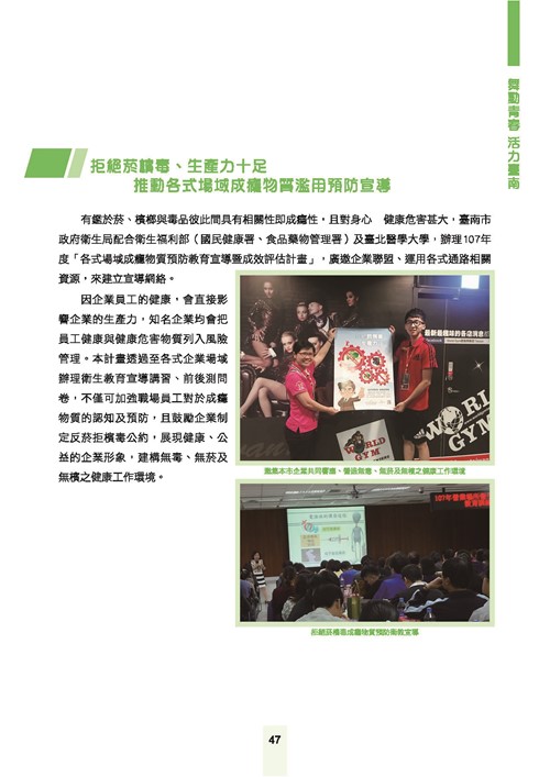 舞動青春活力台南-臺南市青春專案八年成果專輯第49頁內容