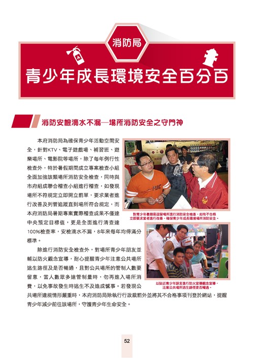 舞動青春活力台南-臺南市青春專案八年成果專輯第54頁內容