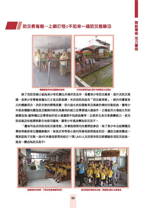 舞動青春活力台南-臺南市青春專案八年成果專輯第55頁內容