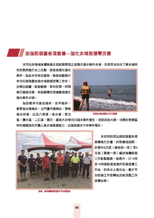 舞動青春活力台南-臺南市青春專案八年成果專輯第56頁內容