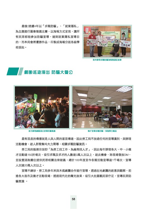 舞動青春活力台南-臺南市青春專案八年成果專輯第60頁內容