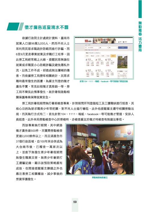 舞動青春活力台南-臺南市青春專案八年成果專輯第61頁內容