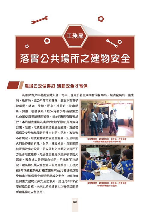 舞動青春活力台南-臺南市青春專案八年成果專輯第62頁內容