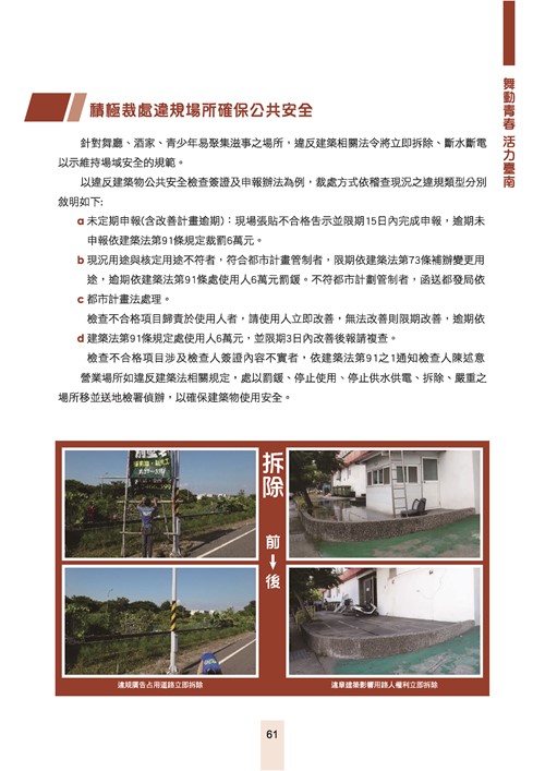 舞動青春活力台南-臺南市青春專案八年成果專輯第63頁內容