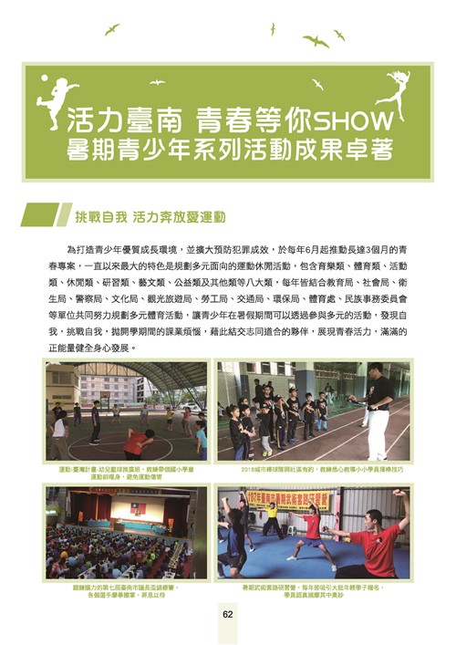 舞動青春活力台南-臺南市青春專案八年成果專輯第64頁內容